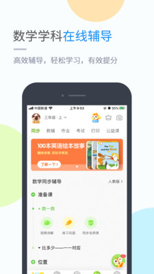 海教学习app下载截图