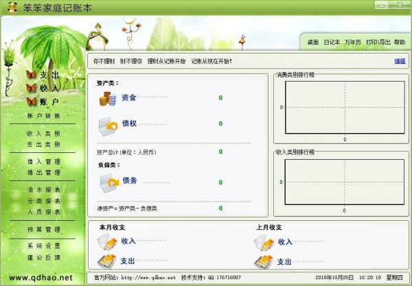 笨笨家庭记账本软件截图