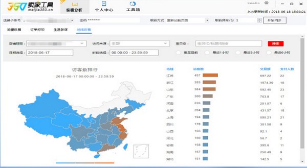 350卖家工具箱下载 第1张图片