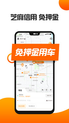 烽鸟共享汽车app截图