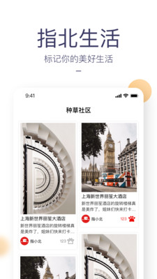 指北生活app 第4张图片