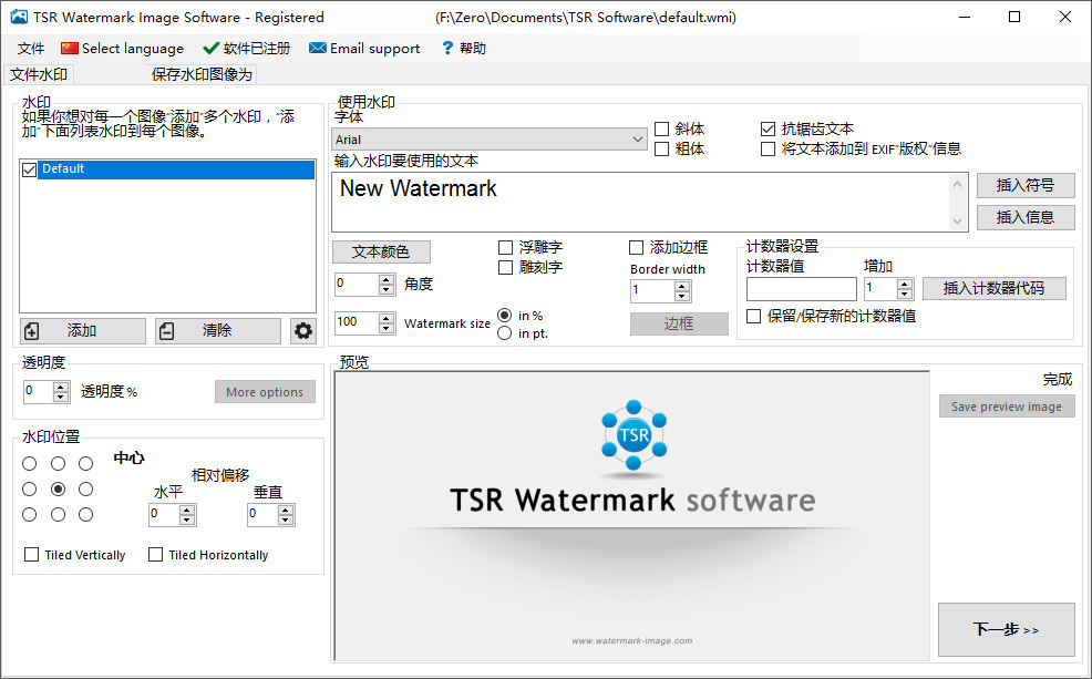 TSR Watermark Image中文版截图