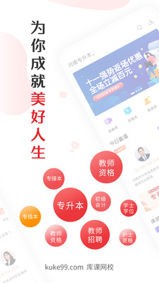 库课网校app截图