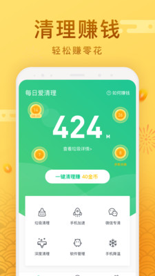 每日爱清理app截图