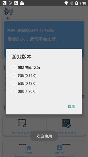 易阳画质大师最新版截图