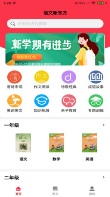 学邦大讲堂app截图