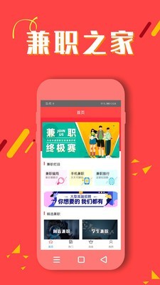 兼职之家APP截图