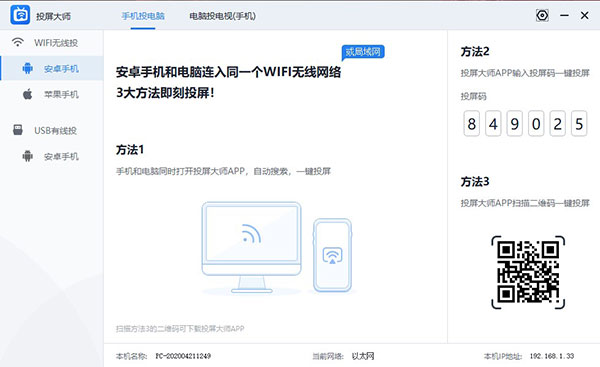 投屏大师电脑版 第1张图片