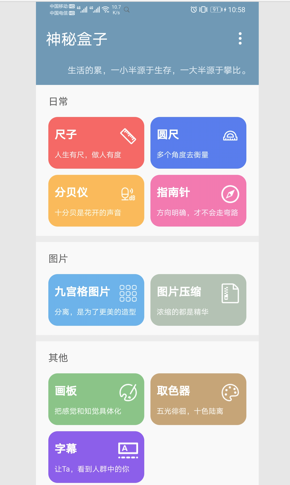 神秘盒子app截图