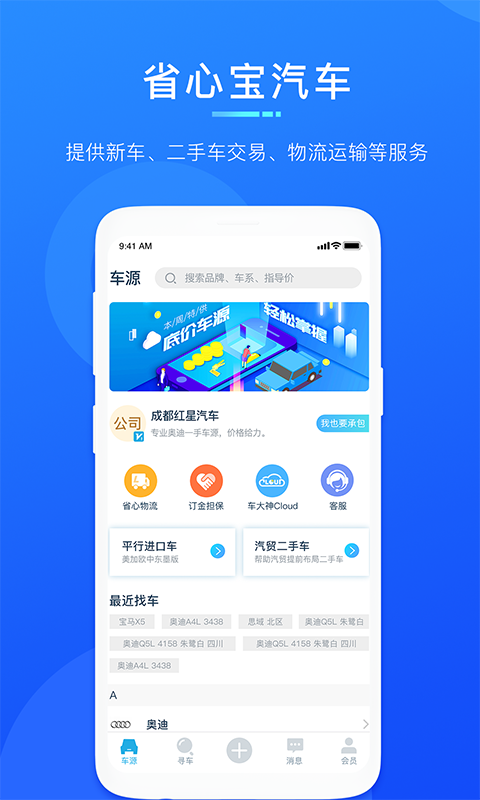 省心宝汽车app截图