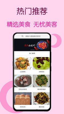 美食美客app截图