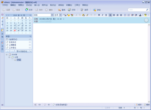 eDiary最新版截图