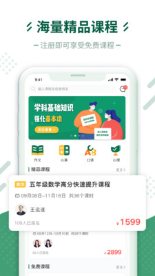 当代好课堂app截图