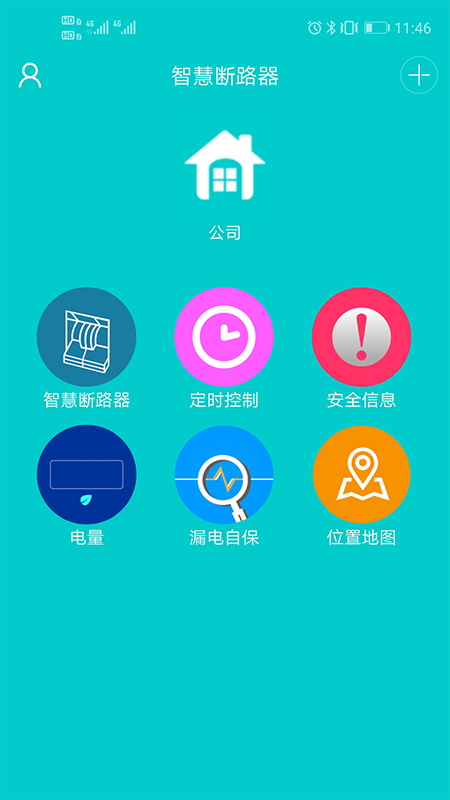 简工安智云app截图