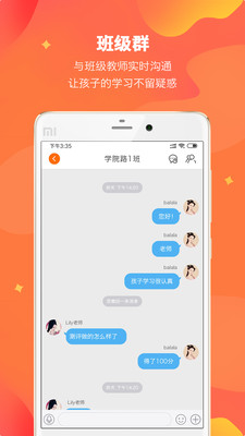 Lily翻转课堂app下载截图