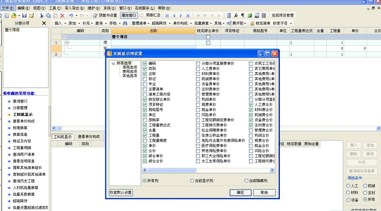 广联达预算软件破解版v2020永久免费版