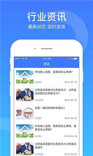 社保一点通APP下载截图