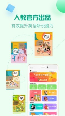 人教口语APP下载截图