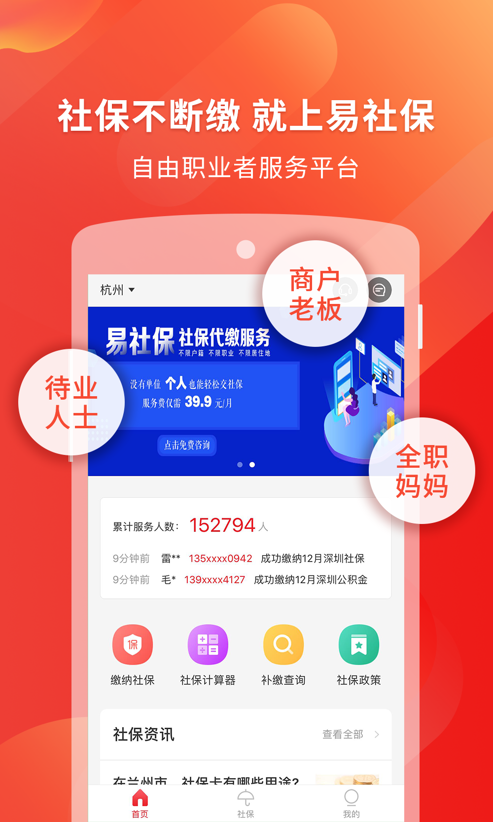 易社保app截图