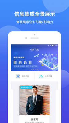 小鸽飞讯app截图