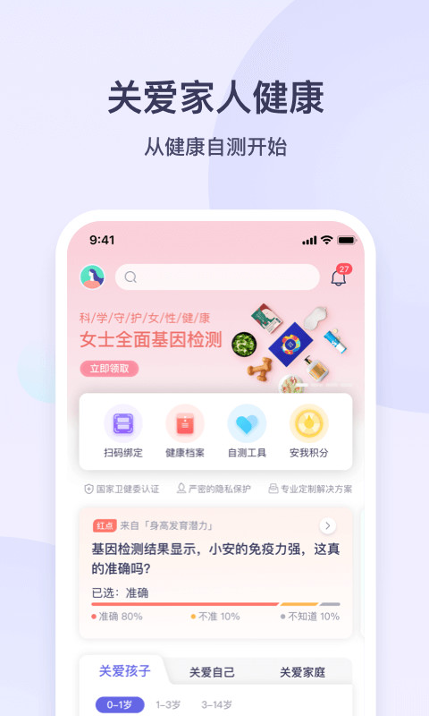 安我生活app截图