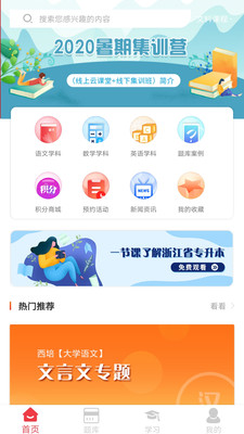 西培教育app下载截图