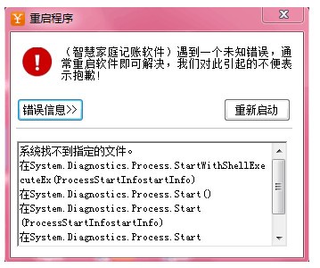 智慧家庭记账软件常见问题截图