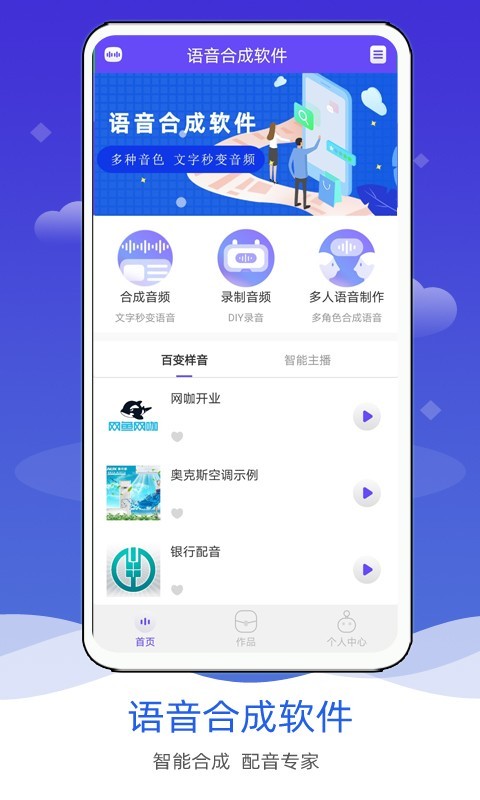 语音合成软件手机版截图