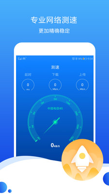 测速高手app截图