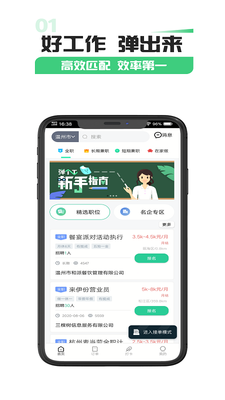 弹个工app截图