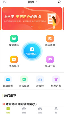 厨师证app截图