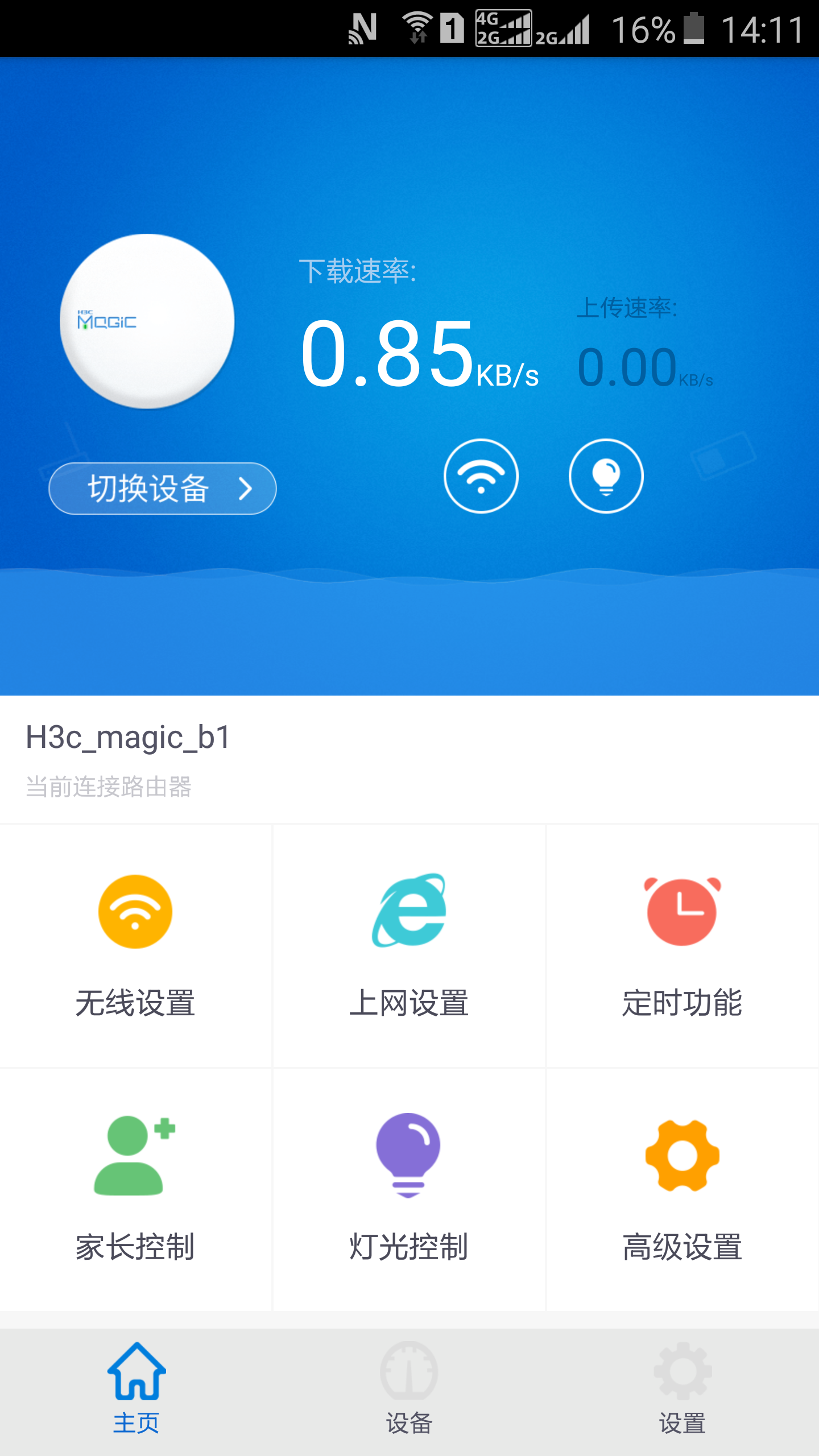 魔术家app截图