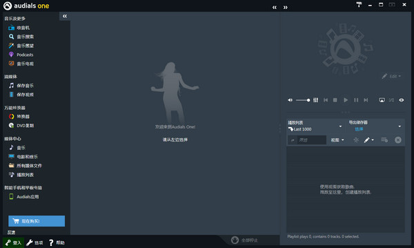 Audials One中文版截图