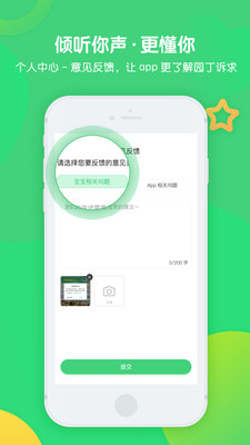 松果园丁app下载截图