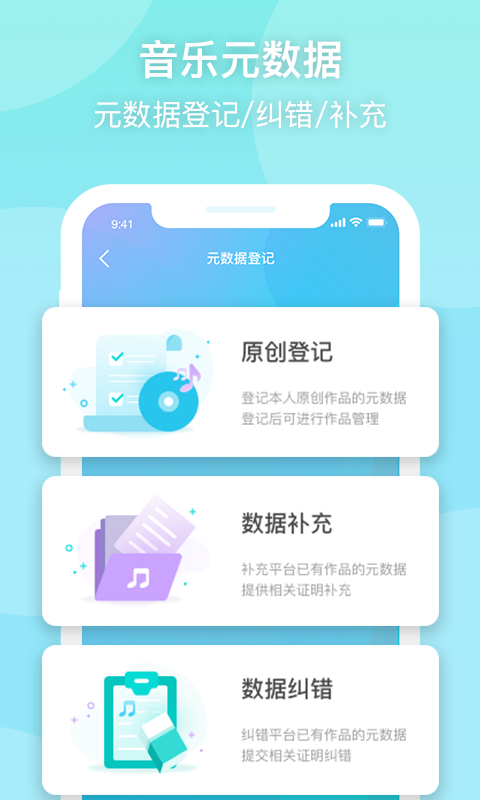 音乐元数据app截图