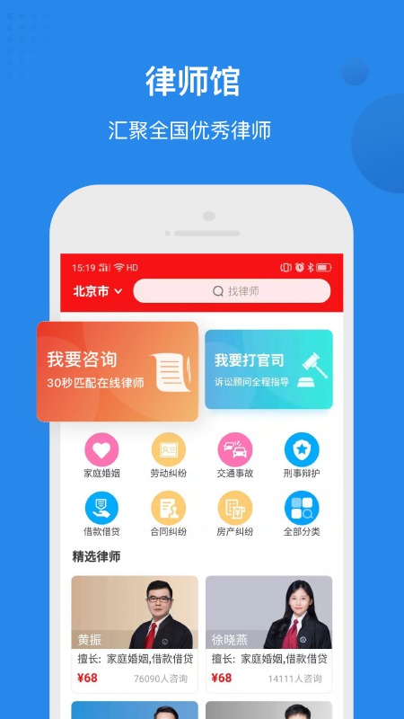 律师馆法律咨询app截图