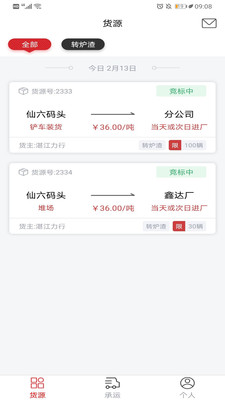 货司通app截图