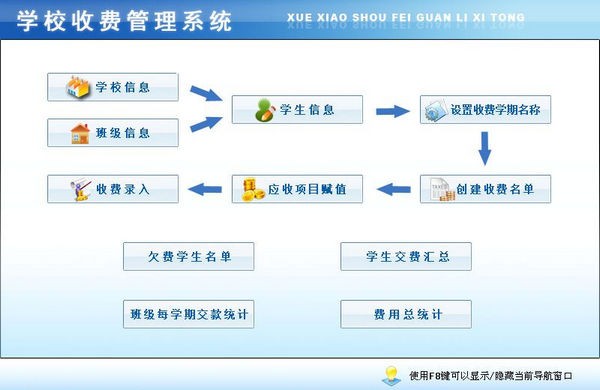 宏达学校收费管理系统下载