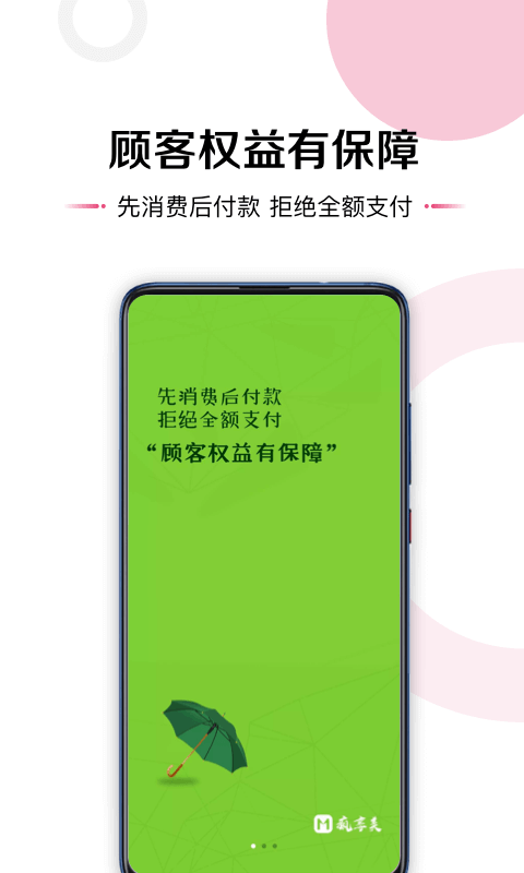 疯享美app截图