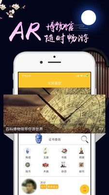 文玩鉴定app截图