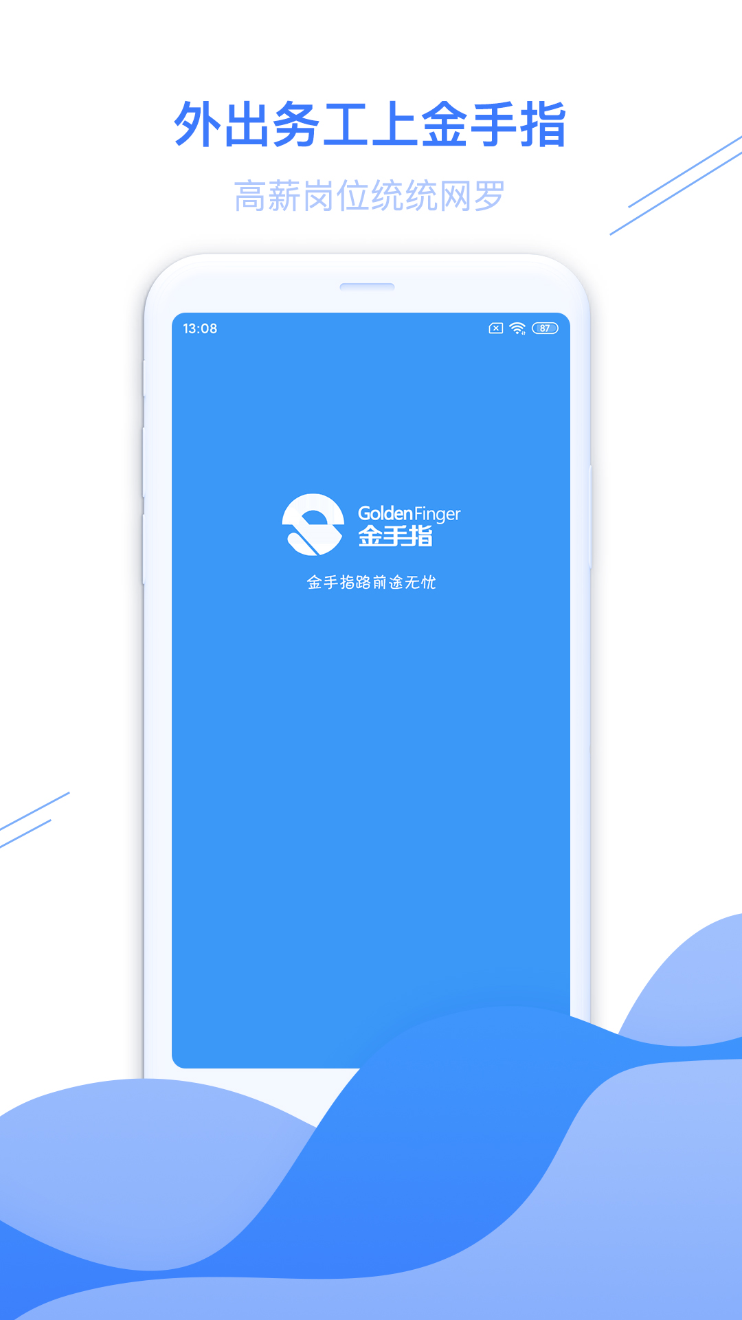 金手指劳务app截图