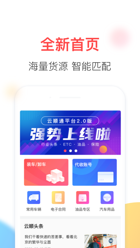 云顺通app截图