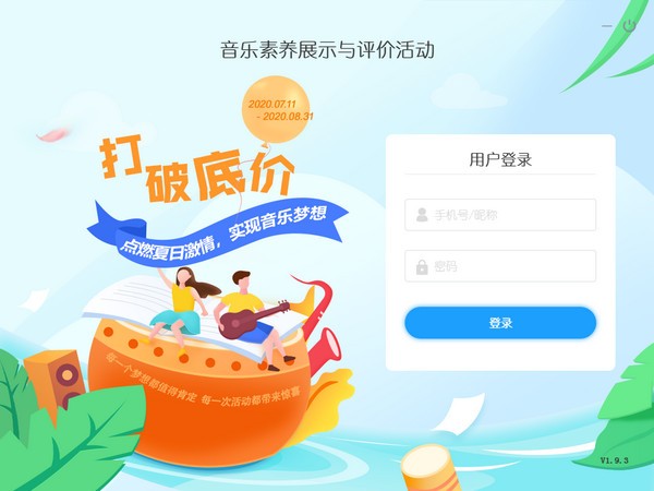 音基评价活动电脑版