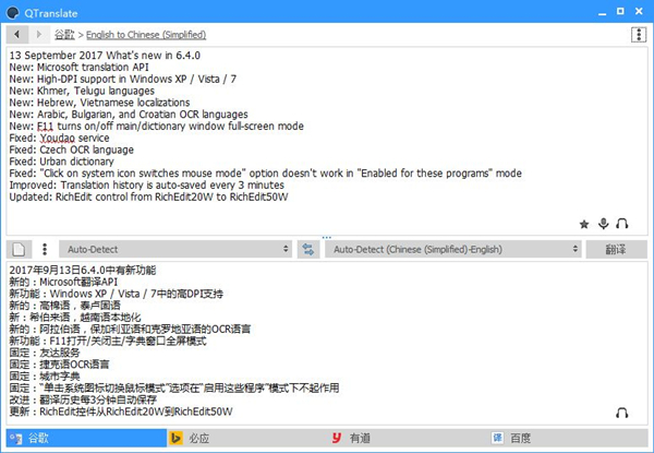 QTranslate特别版 第2张图片