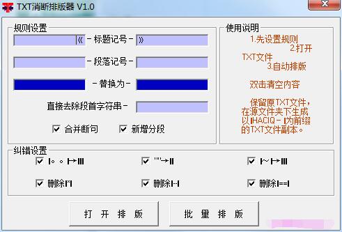 TXT消断排版器下载截图