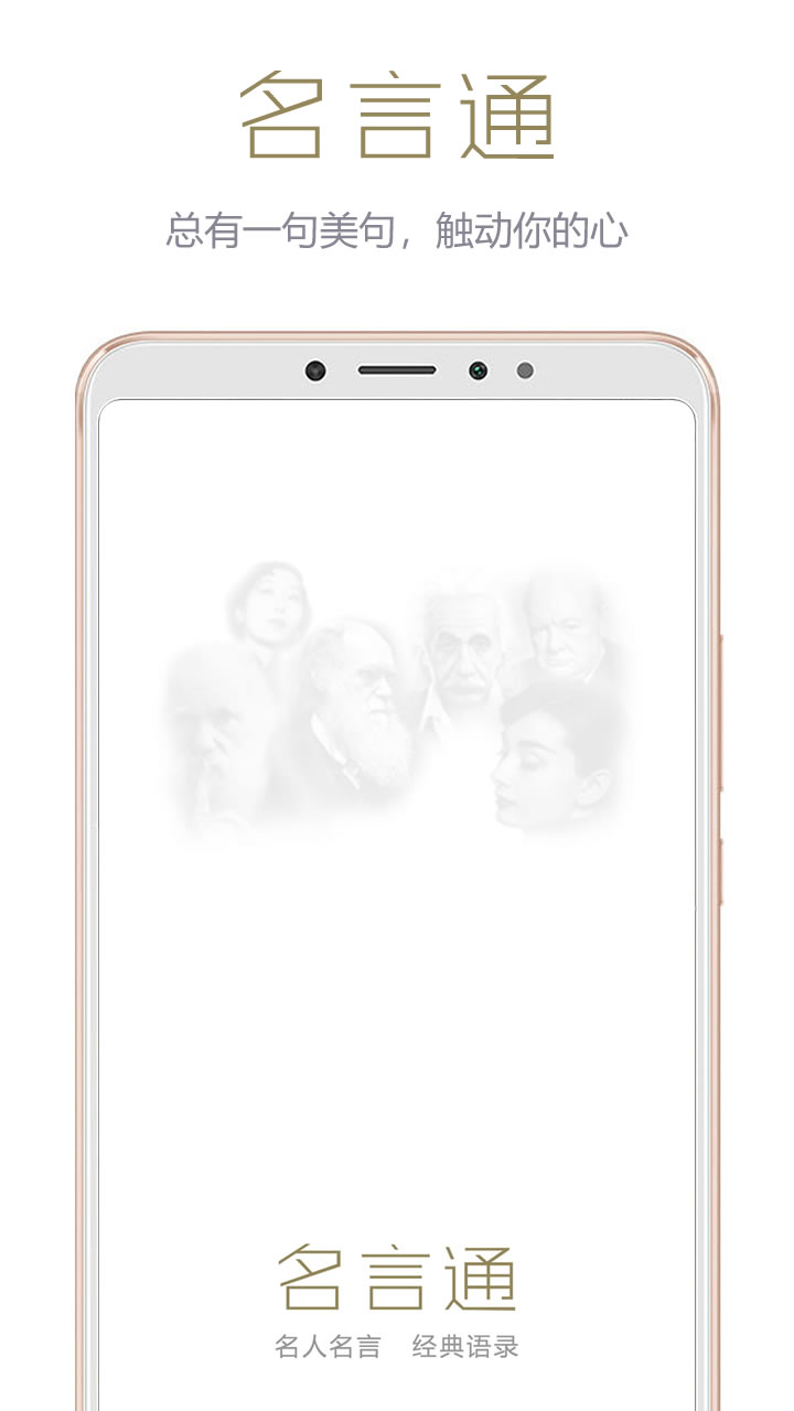 名言通app截图