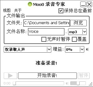 Moo0 Voice Recorder免费版 第1张图片