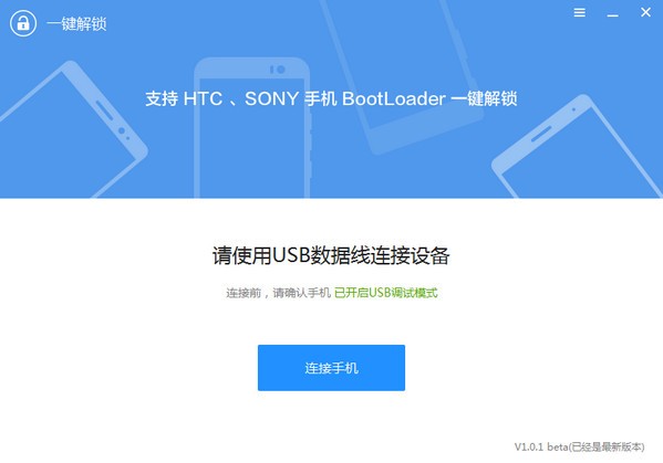 Sony一键解锁工具截图