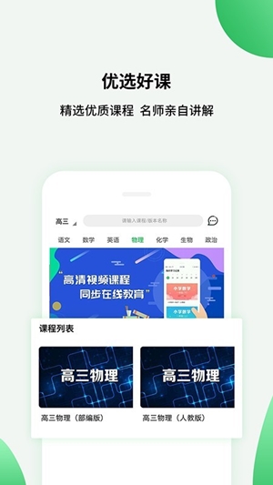 高中课程同步学免费版截图