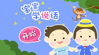 儿童幼儿学英语app下载截图